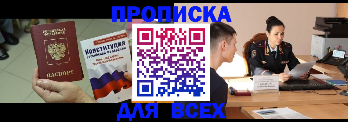 прописка ребенка в Сергиевом Посаде
