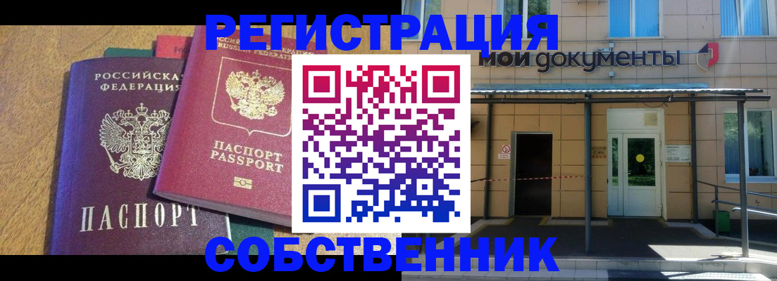 прописка регистрация в Сергиевом Посаде